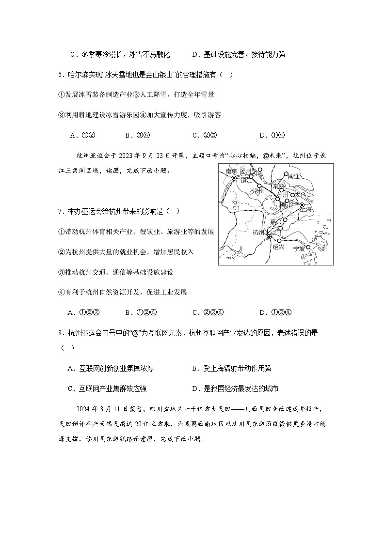 2024年湖北省仙桃市中考一模地理试题03