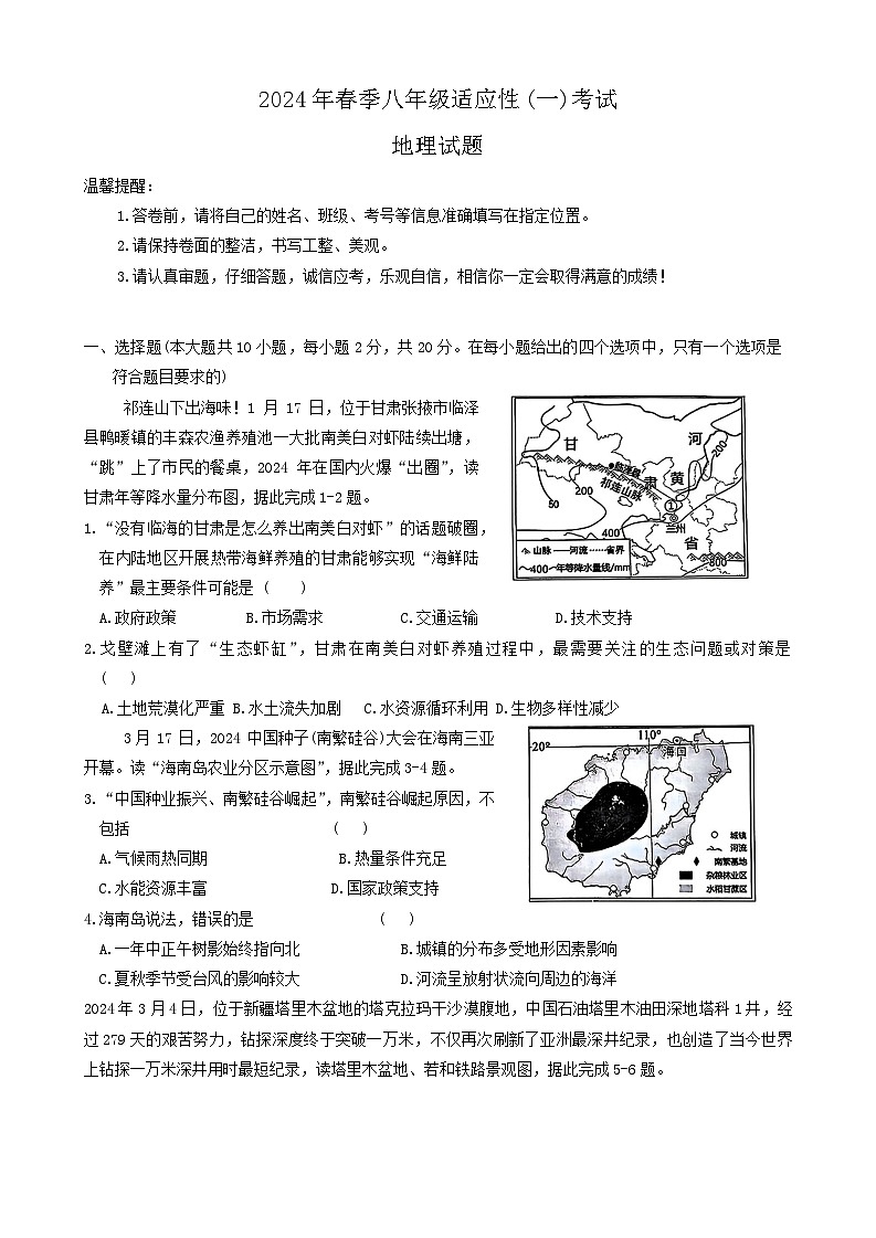 2024年湖北省优质初中发展联盟中考一模考试地理试题第1页