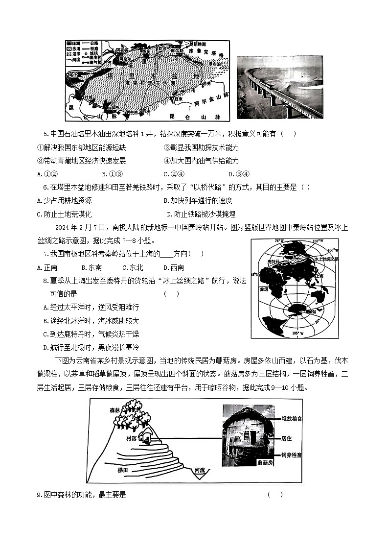 2024年湖北省优质初中发展联盟中考一模考试地理试题第2页