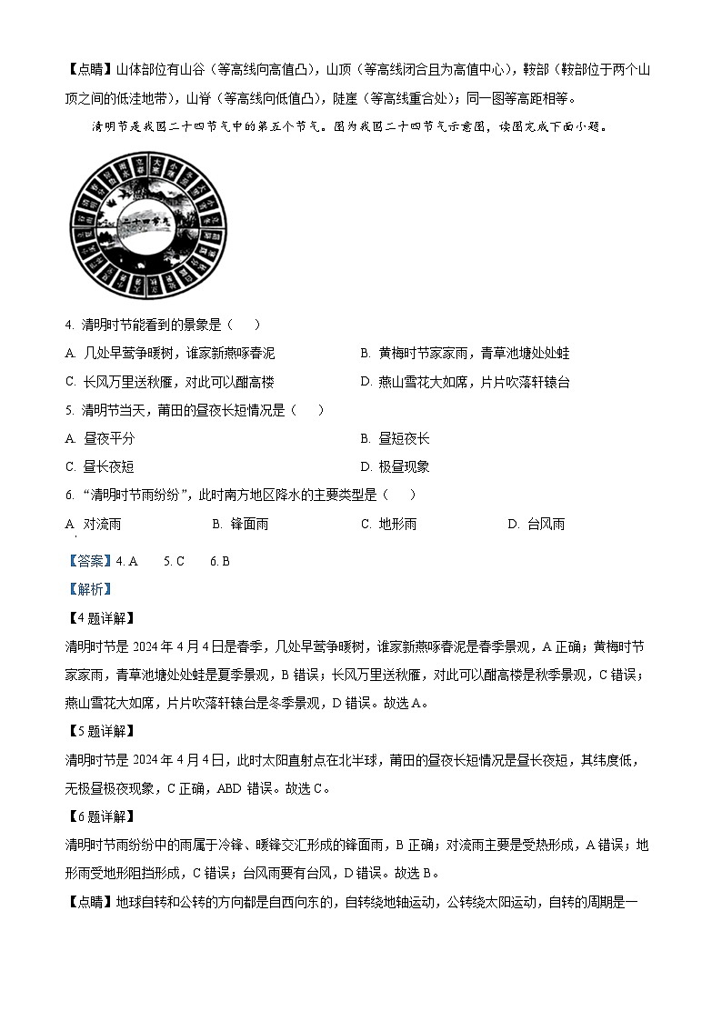 2024年福建省莆田市中考二模地理试题（原卷版+解析版）02