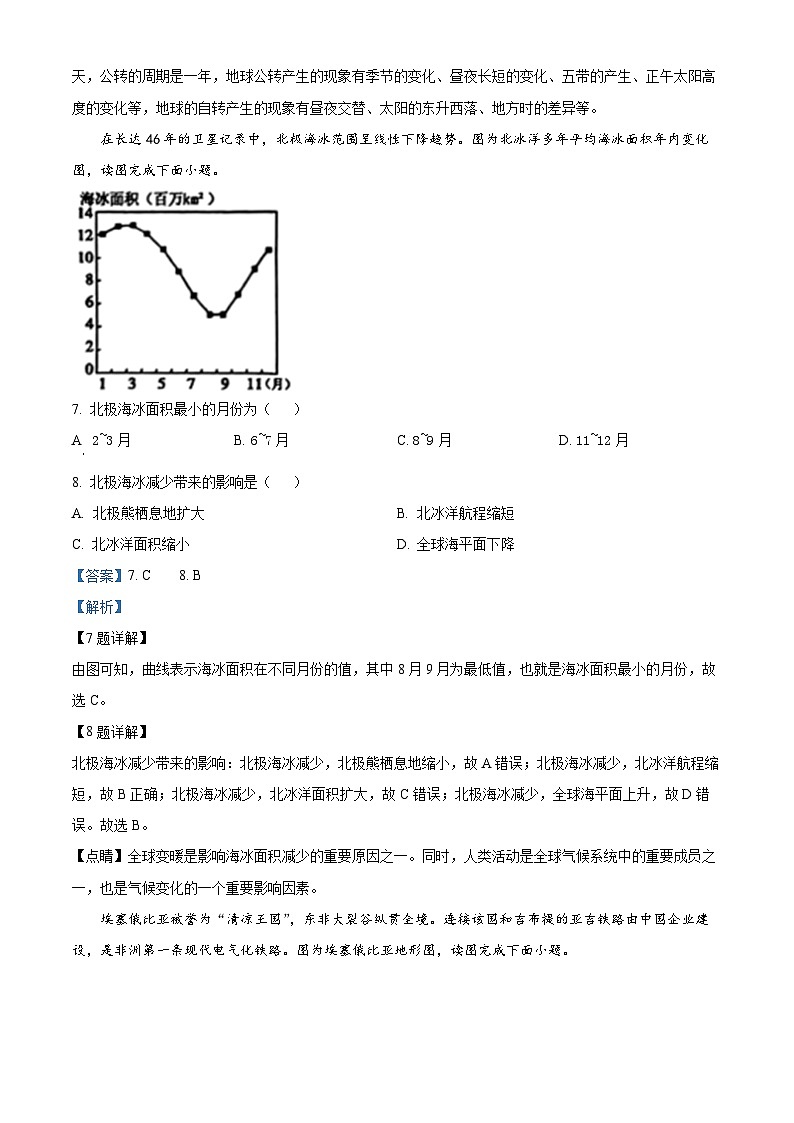 2024年福建省莆田市中考二模地理试题（原卷版+解析版）03