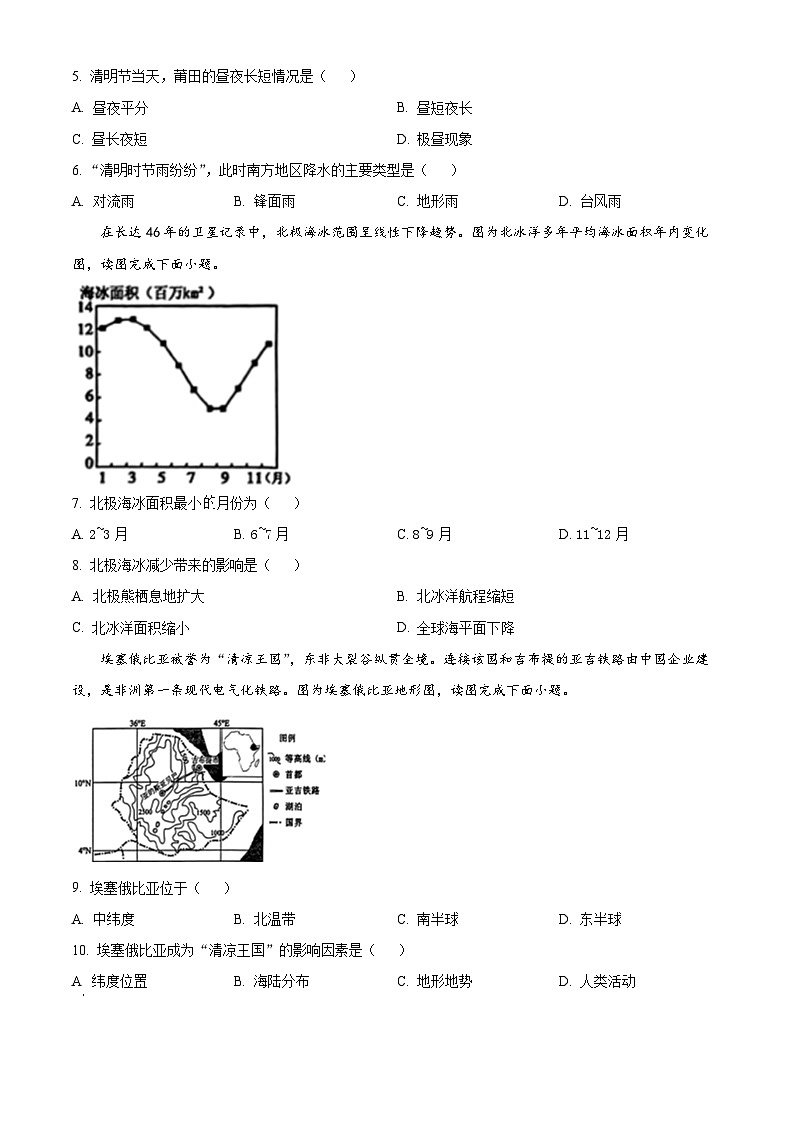 2024年福建省莆田市中考二模地理试题（原卷版+解析版）02