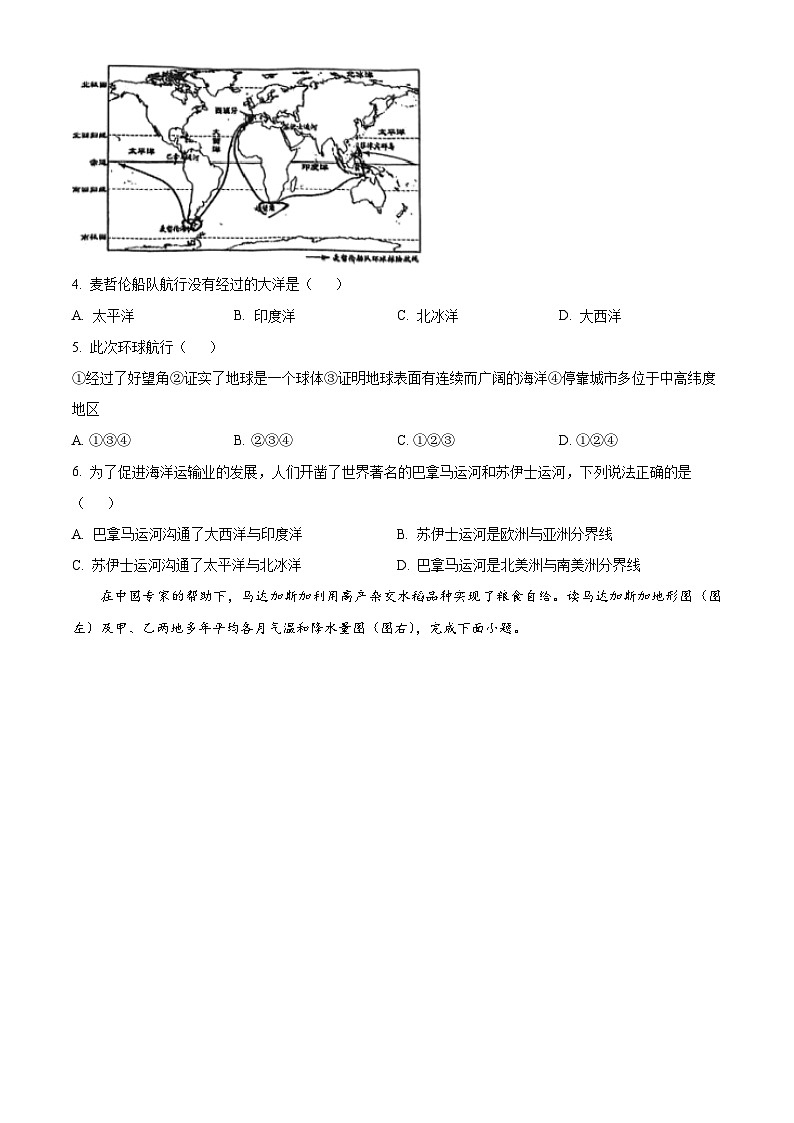 2024年湖南省长沙市湘江新区中考一模地理试题（原卷版+解析版）02