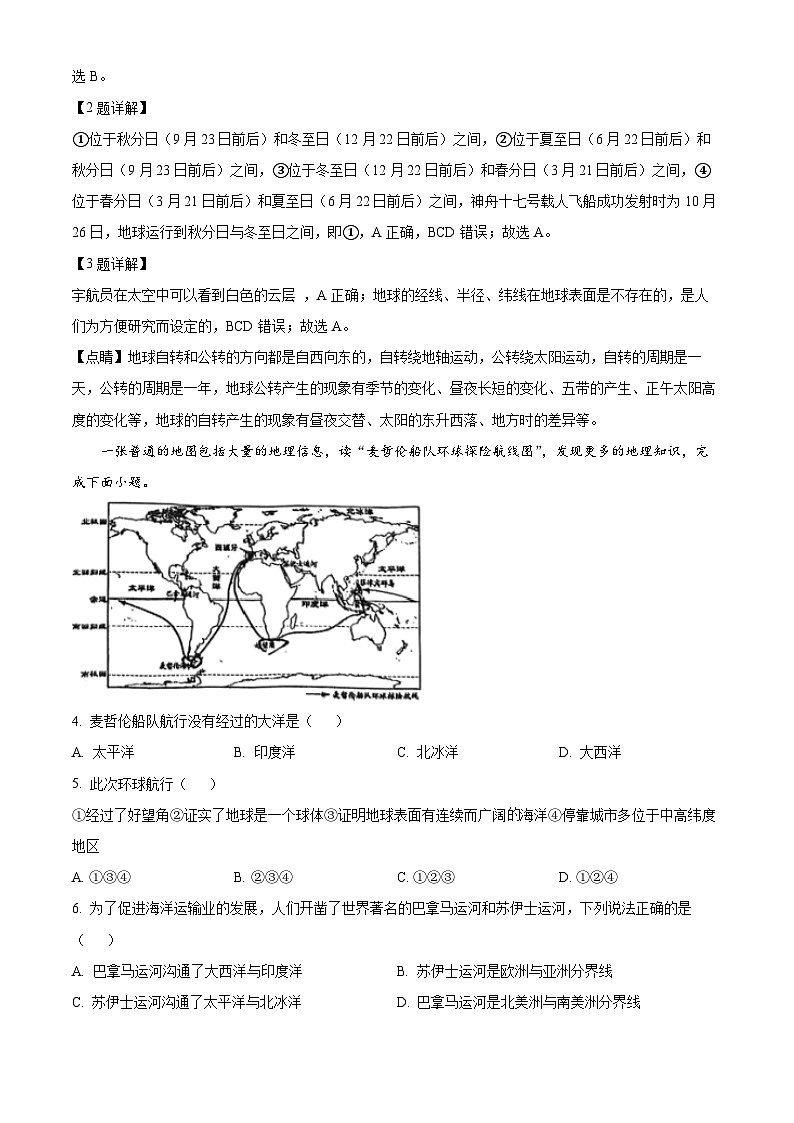 2024年湖南省长沙市湘江新区中考一模地理试题（原卷版+解析版）02