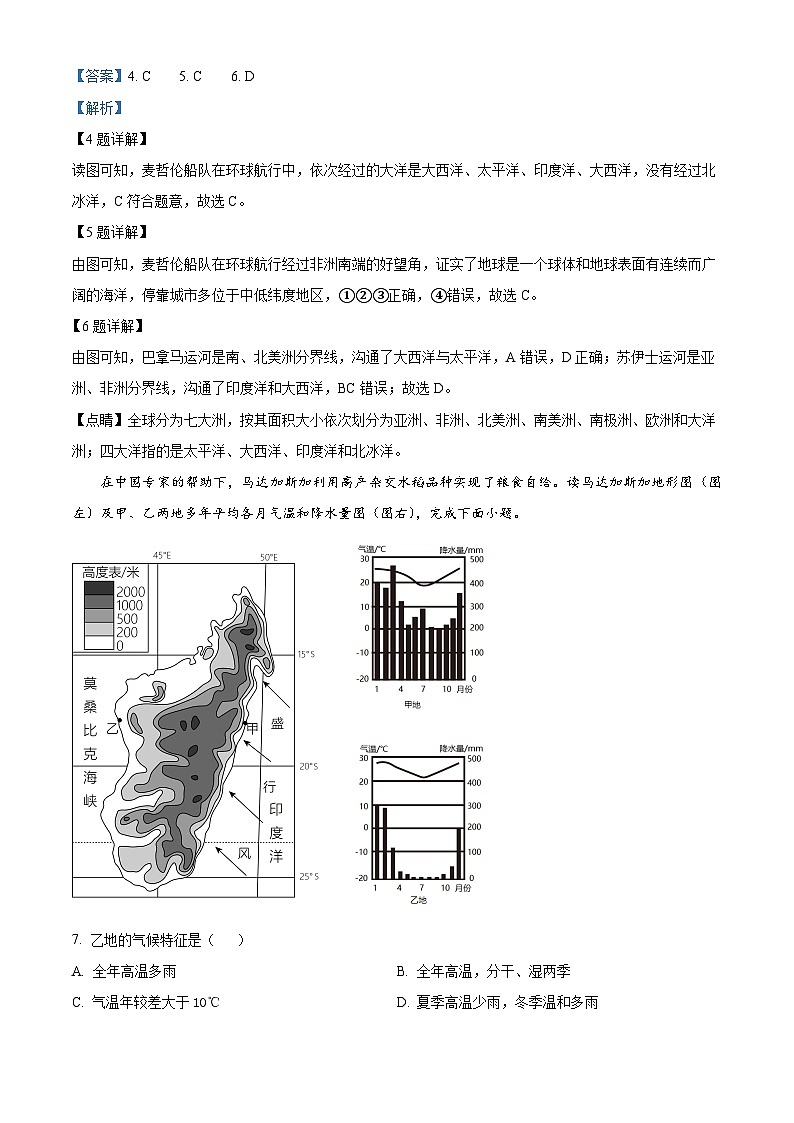 2024年湖南省长沙市湘江新区中考一模地理试题（原卷版+解析版）03