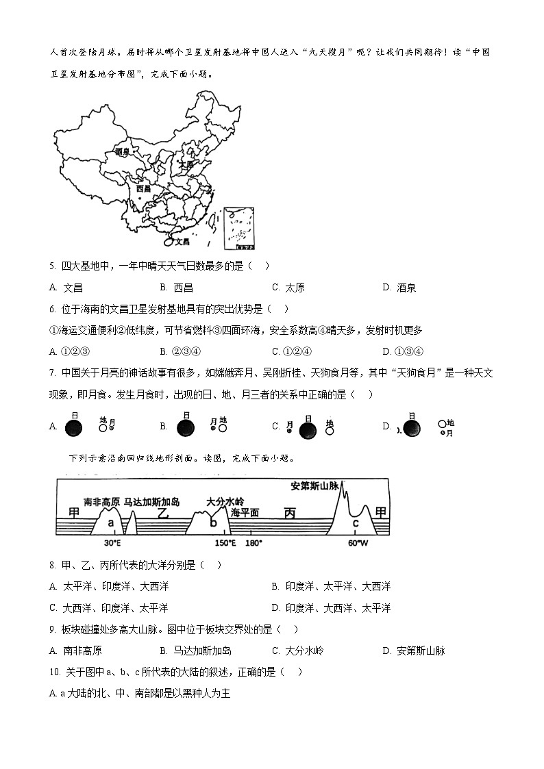 2024年陕西省西安市碑林区西北工业大学附属中学初中学考第七模地理试题（原卷版）第2页