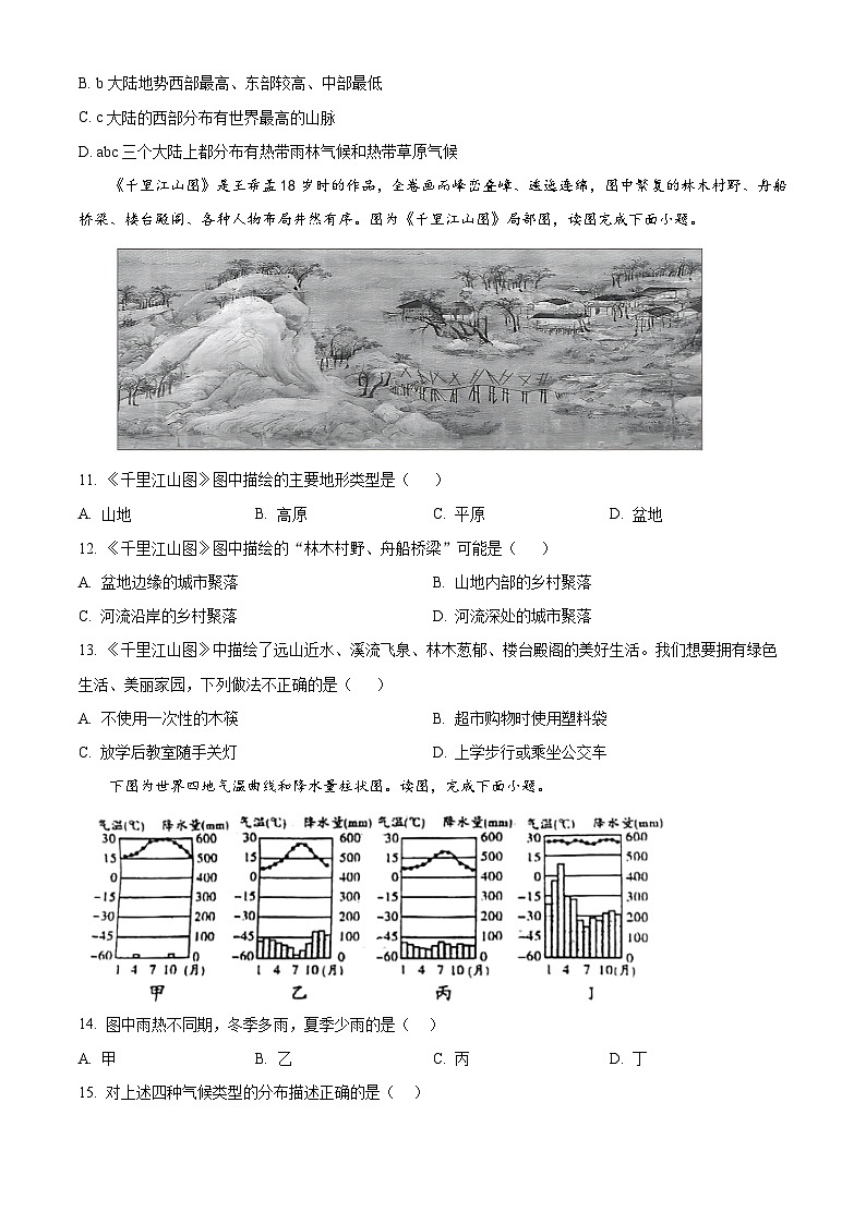 2024年陕西省西安市碑林区西北工业大学附属中学初中学考第七模地理试题（原卷版）第3页