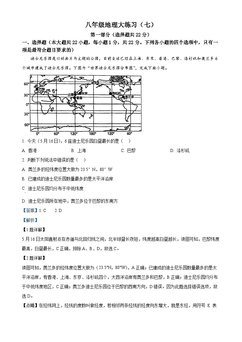 2024年陕西省西安市碑林区西北工业大学附属中学初中学考第七模地理试题（解析版）第1页