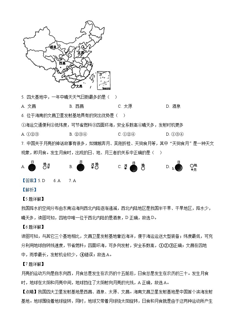 2024年陕西省西安市碑林区西北工业大学附属中学初中学考第七模地理试题（解析版）第3页