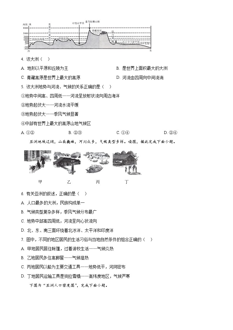 安徽省全椒县2023-2024学年七年级下学期期中地理试题（原卷版）第2页