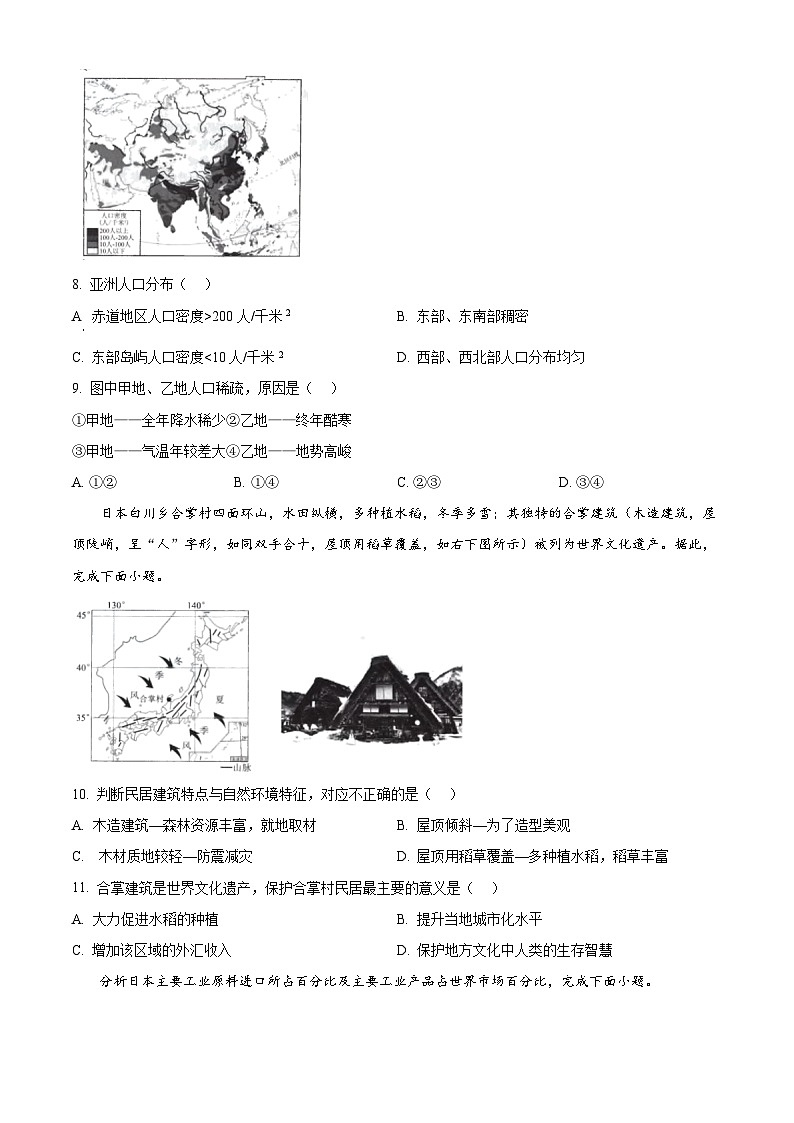 安徽省全椒县2023-2024学年七年级下学期期中地理试题（原卷版）第3页