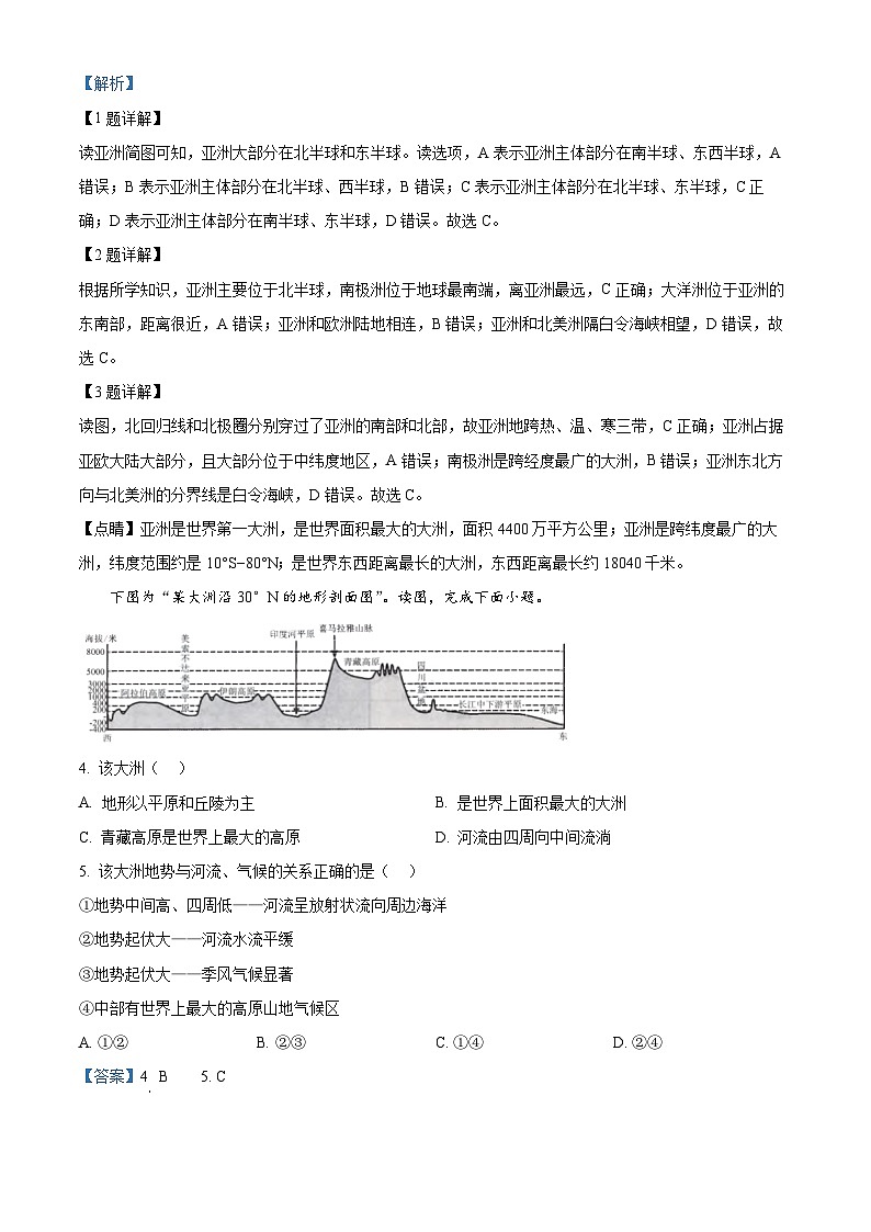 安徽省全椒县2023-2024学年七年级下学期期中地理试题（解析版）第2页