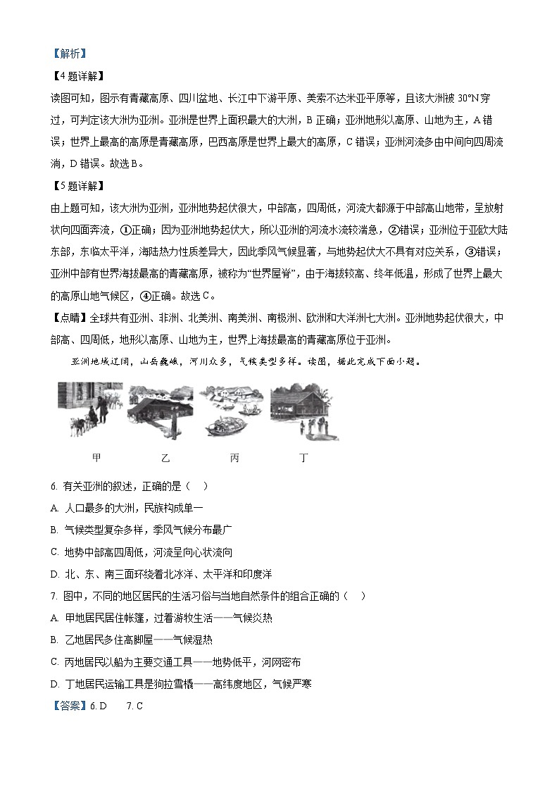 安徽省全椒县2023-2024学年七年级下学期期中地理试题（解析版）第3页