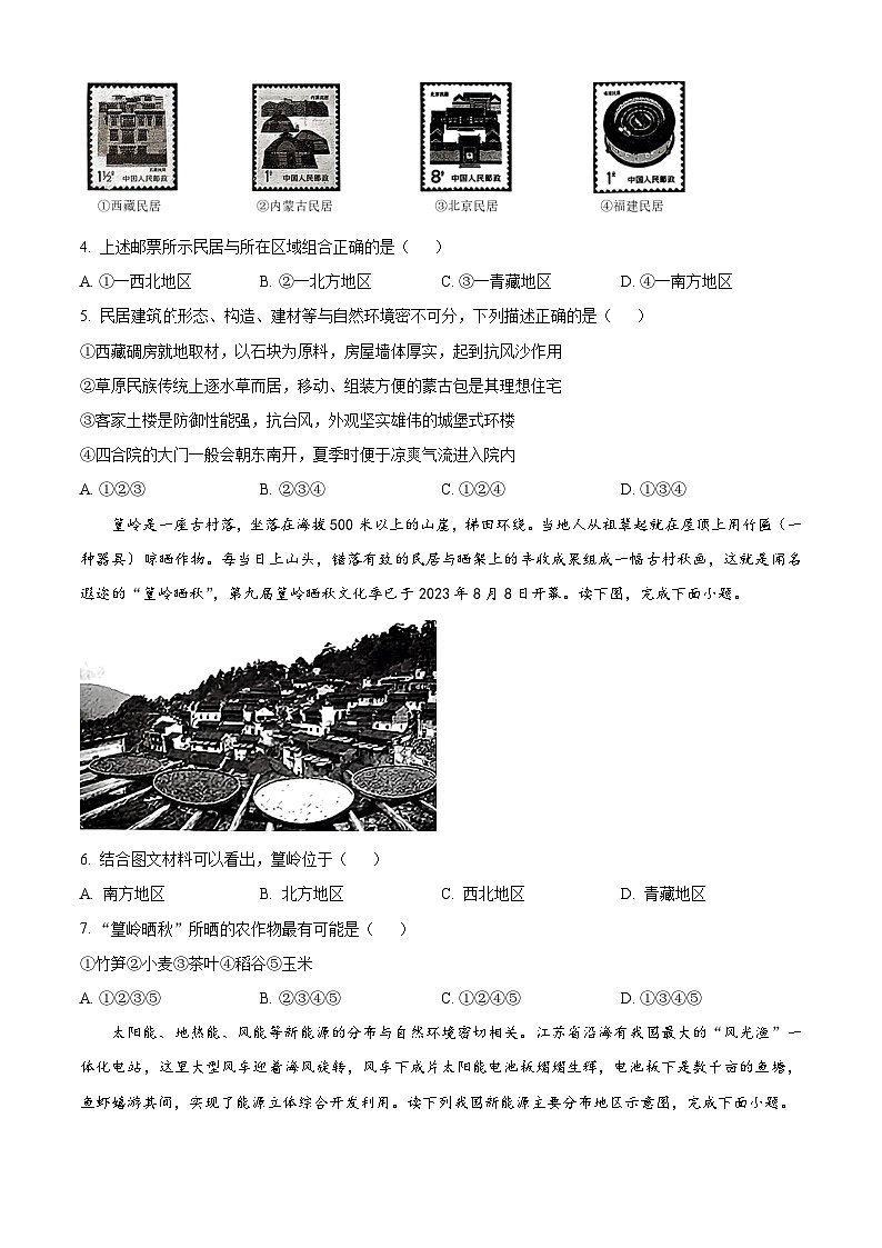 广东省深圳市罗湖区48校2023-2024学年八年级下学期期中考试地理试卷（原卷版）第2页