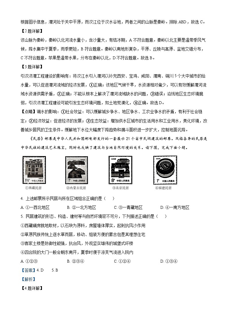 广东省深圳市罗湖区48校2023-2024学年八年级下学期期中考试地理试卷（解析版）第2页