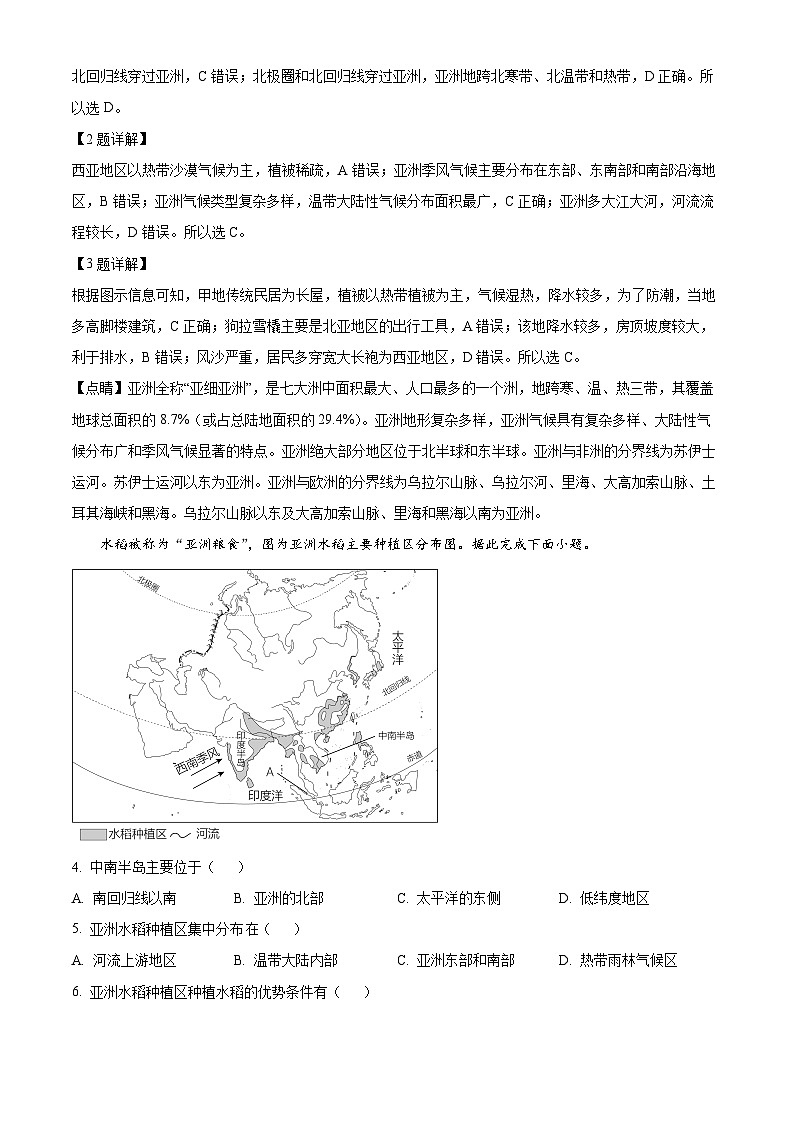 河北省邯郸市邱县2023—2024学年七年级下学期期中考试地理试题（解析版）第2页