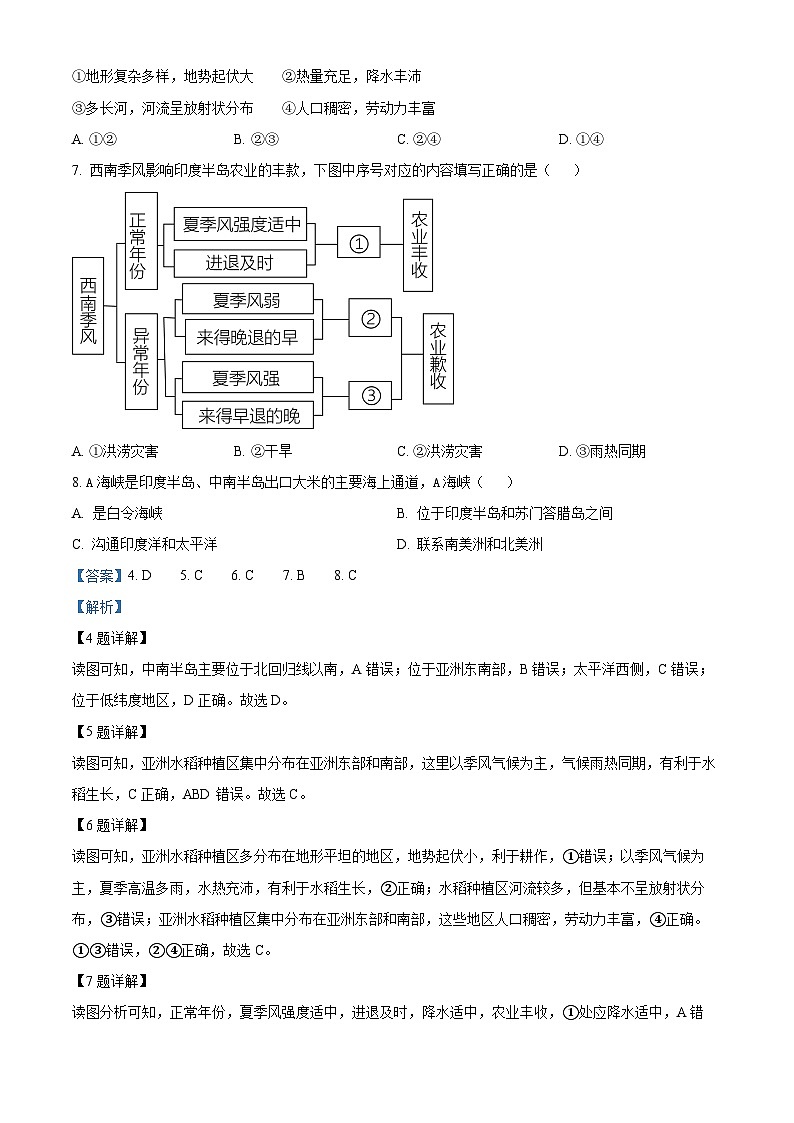 河北省邯郸市邱县2023—2024学年七年级下学期期中考试地理试题（解析版）第3页