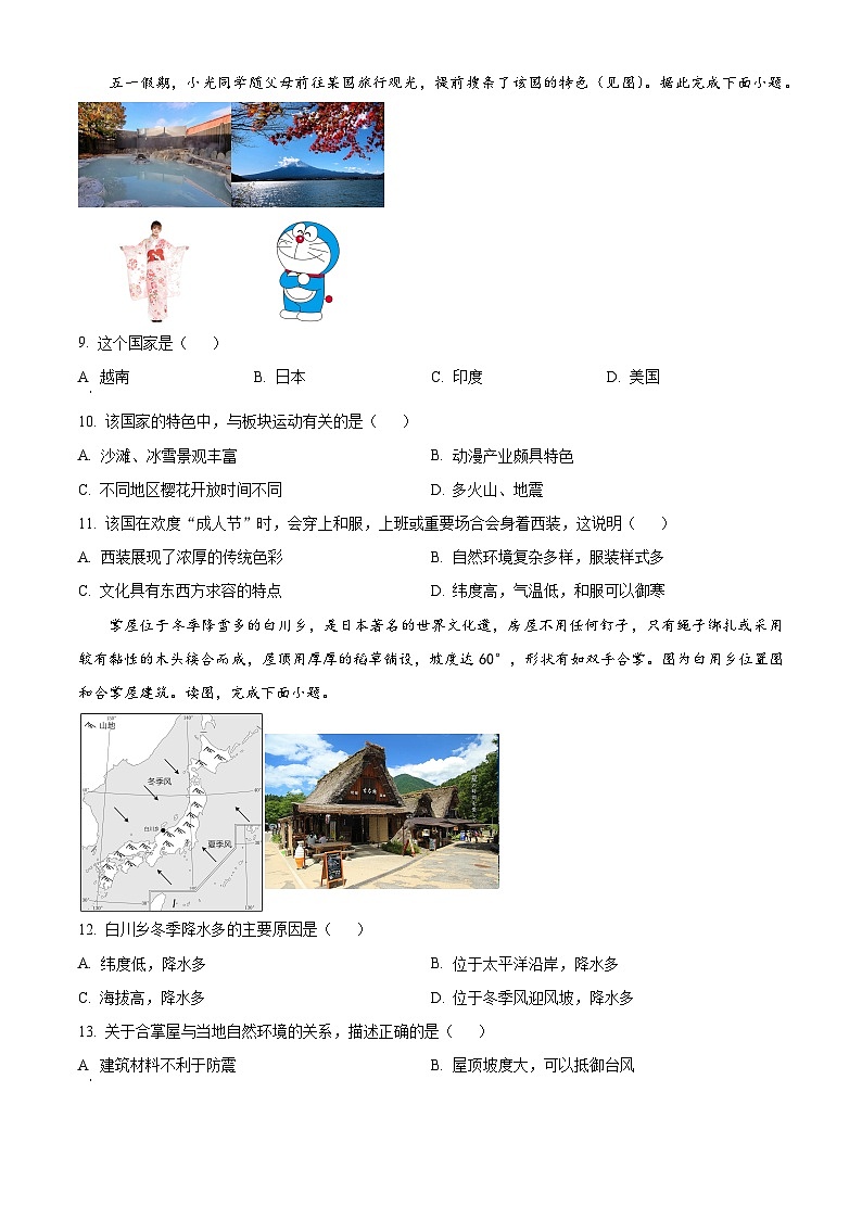 河北省邯郸市邱县2023—2024学年七年级下学期期中考试地理试题（原卷版）第3页