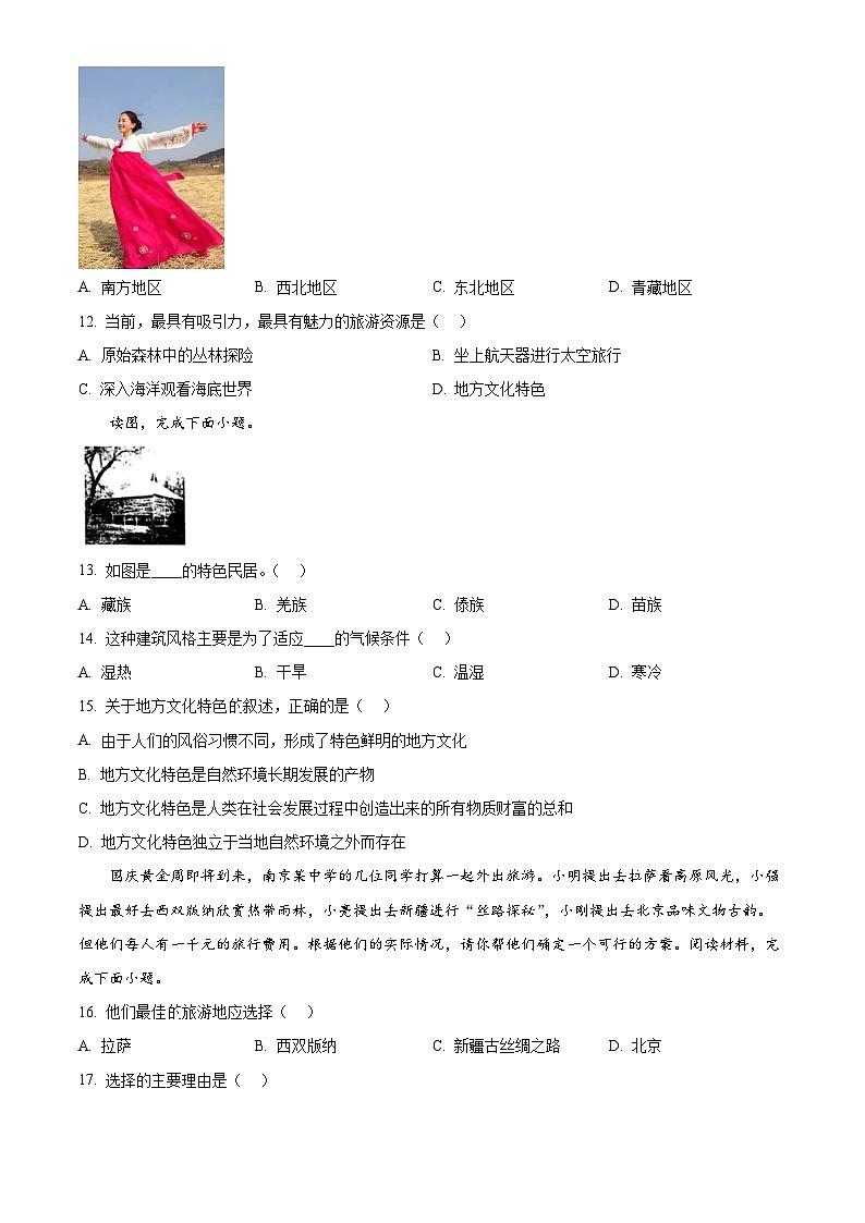 河南省周口市鹿邑县2023-2024学年七年级下学期5月月考地理试题（原卷版）第2页
