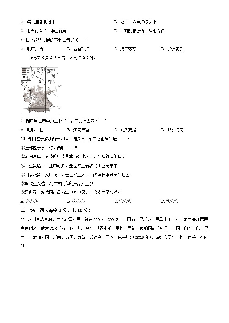 湖北省襄阳市保康县教联体2023-2024学年七年级下学期期中地理试卷（原卷版）第2页