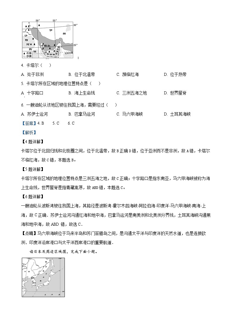 湖北省襄阳市保康县教联体2023-2024学年七年级下学期期中地理试卷（解析版）第2页