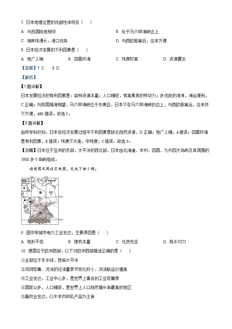 湖北省襄阳市保康县教联体2023-2024学年七年级下学期期中地理试卷（解析版）第3页