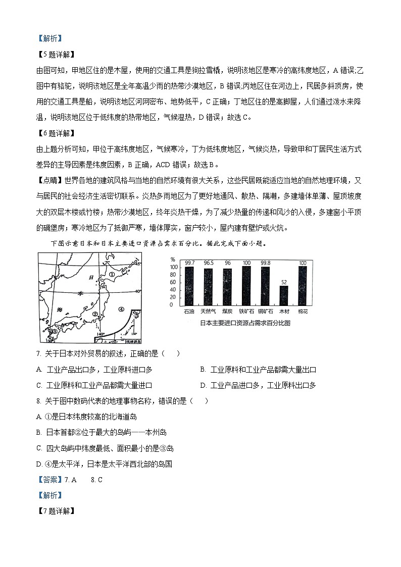 山东省临沂市临沭县2023-2024学年七年级下学期期中地理试题（原卷版+解析版）03