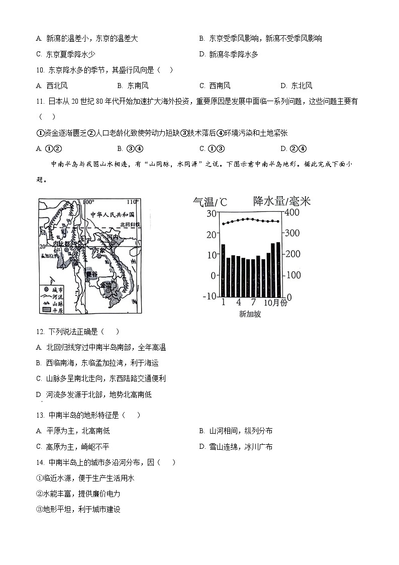 山东省临沂市临沭县2023-2024学年七年级下学期期中地理试题（原卷版+解析版）03