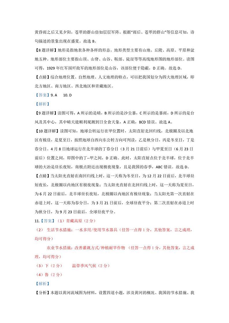 湖北省黄石市大冶市2023-2024学年八年级下学期五月调研考试地理试卷02