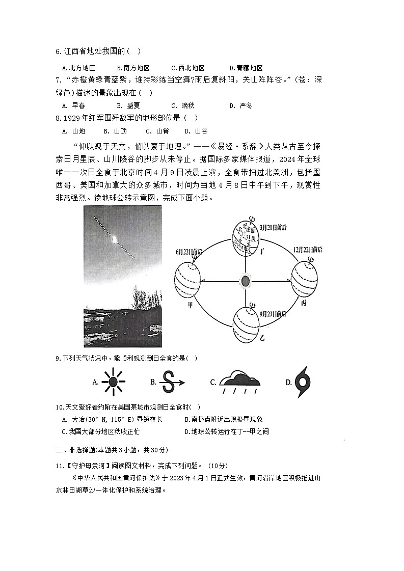 湖北省黄石市大冶市2023-2024学年八年级下学期五月调研考试地理试卷03