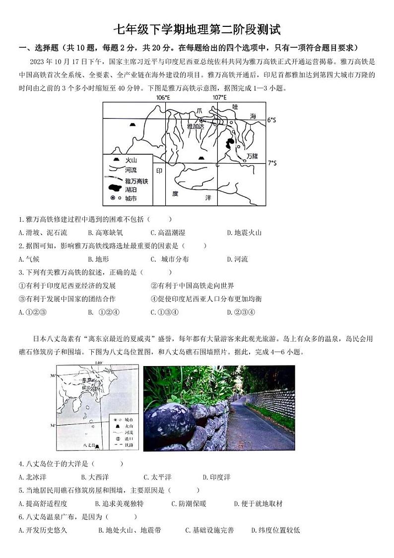 湖北省十堰市2023-2024学年七年级下学期期中地理试题第1页