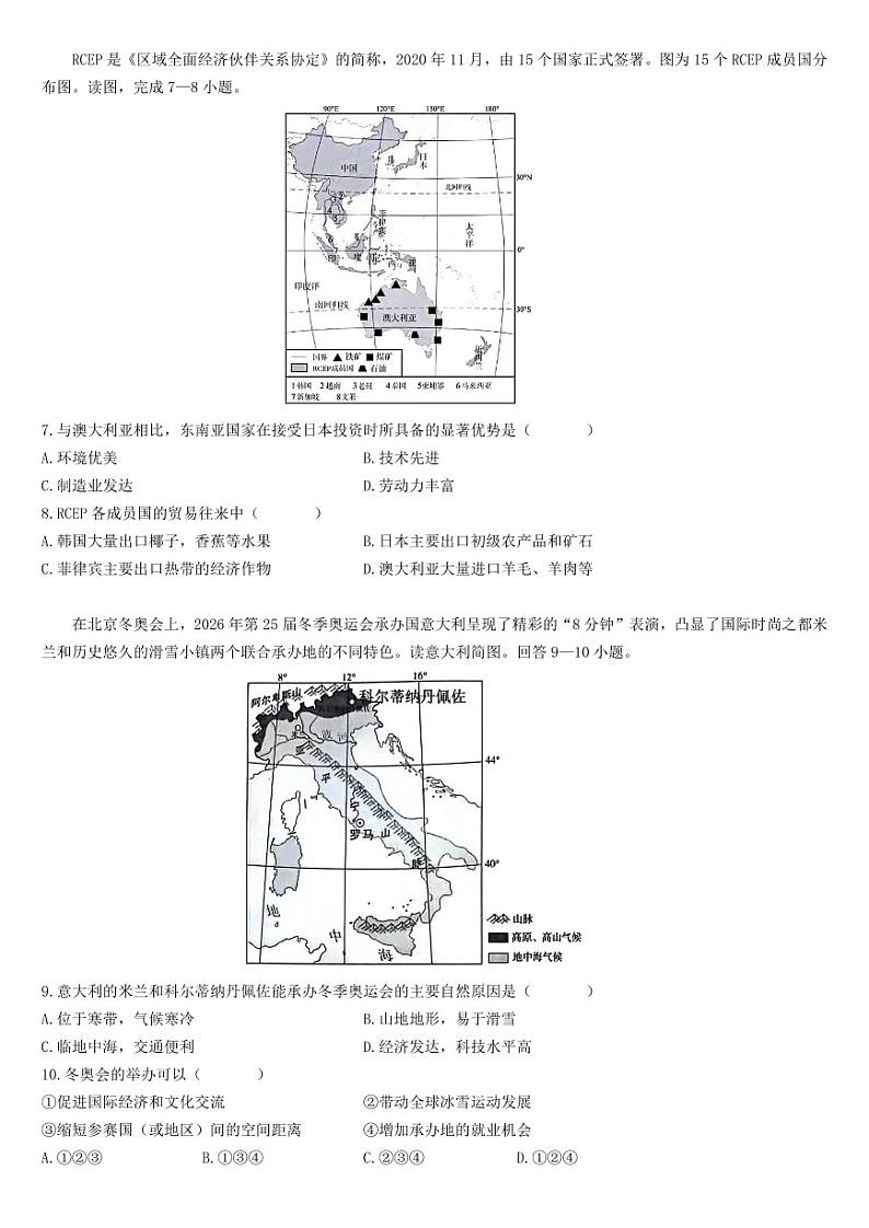 湖北省十堰市2023-2024学年七年级下学期期中地理试题第2页