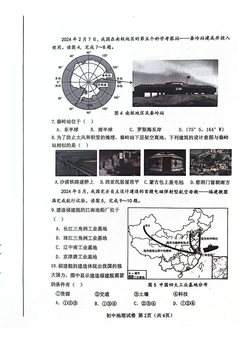 2024年辽宁省丹东市中考一模地理试题第2页