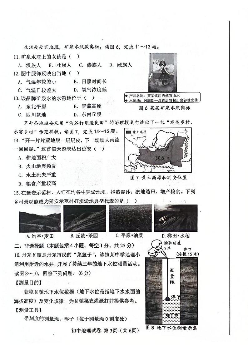 2024年辽宁省丹东市中考一模地理试题第3页