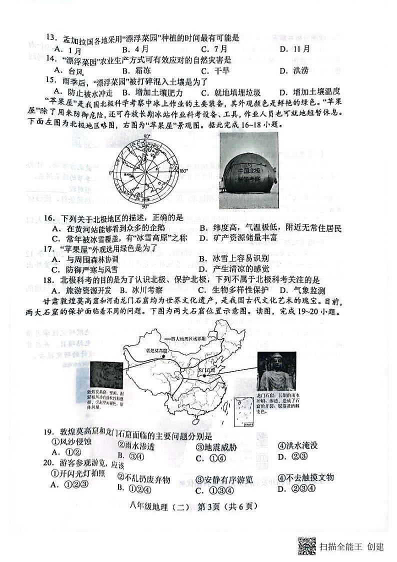 2024年河南省南阳市中考二模地理试题第3页
