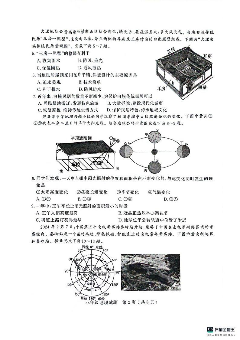2024年山东省聊城市冠县中考二模地理试题第2页