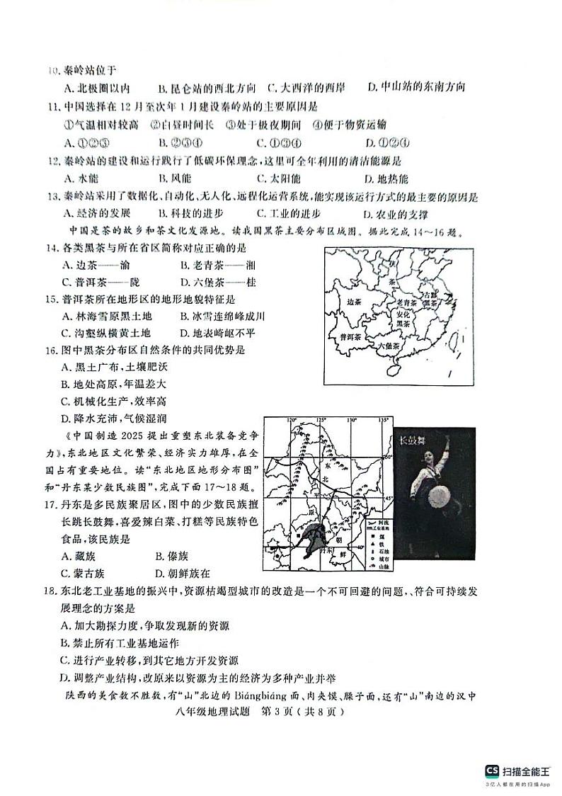 2024年山东省聊城市冠县中考二模地理试题第3页