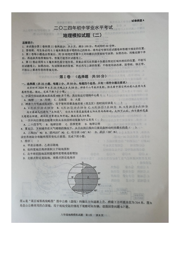2024年山东省滨州市无棣县中考第二次模拟考试地理试题01