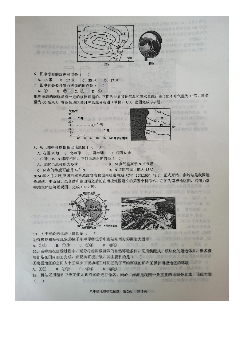 2024年山东省滨州市无棣县中考第二次模拟考试地理试题02