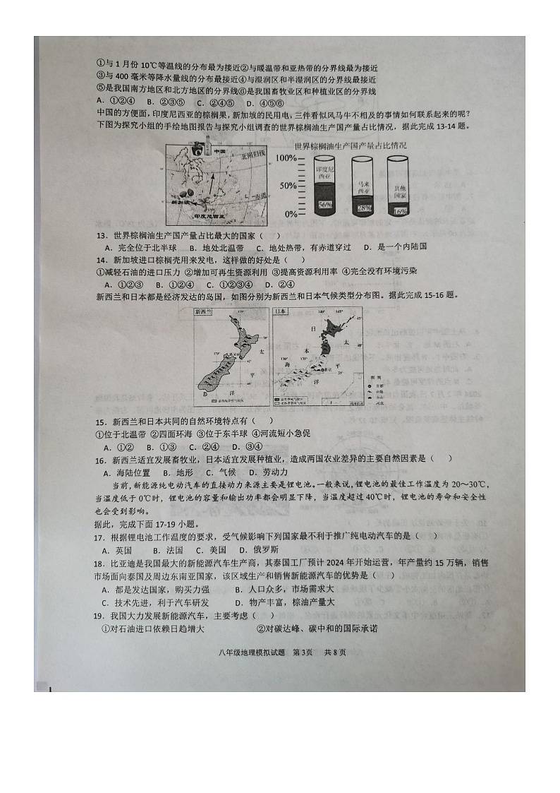 2024年山东省滨州市无棣县中考第二次模拟考试地理试题03