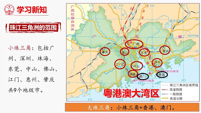 （中图版）七年级下册地理第7章第7节珠江三角洲课件PPT第7页