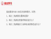 （中圖版）七年級下冊地理第7章第7節(jié)珠江三角洲課件PPT
