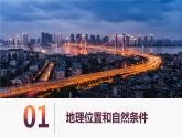 （中圖版）七年級下冊地理第7章第7節(jié)珠江三角洲課件PPT