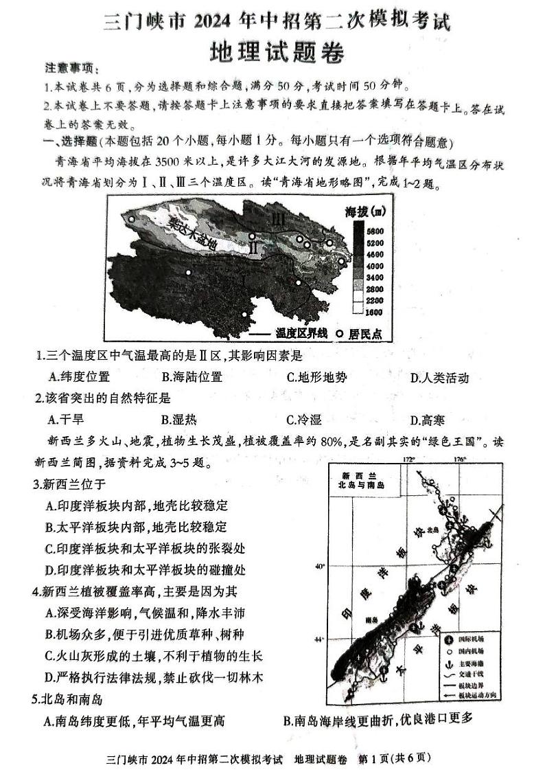 2024年河南省三门峡市中考二模地理试题01