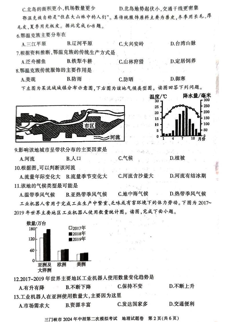 2024年河南省三门峡市中考二模地理试题02