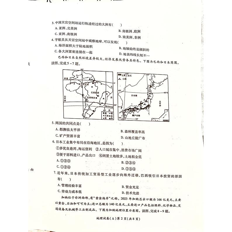 2024年河南省商丘市虞城县中考三模地理试题第2页