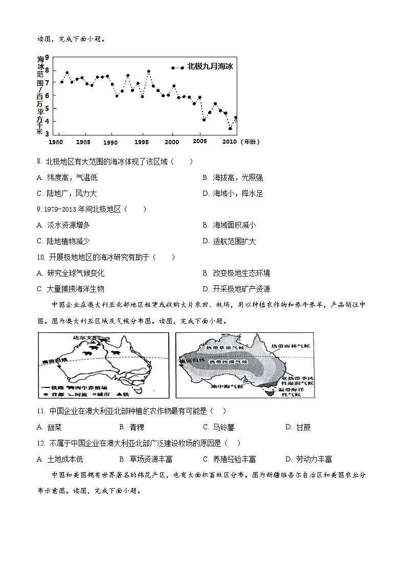 2024年山东省济南市天桥区中考二模地理试卷（原卷版+解析版）03