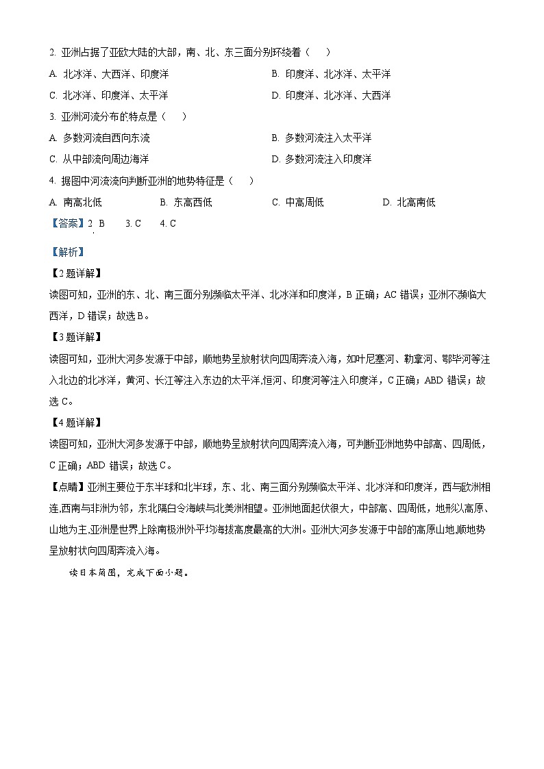 辽宁省铁岭市铁岭县2023-2024学年七年级下学期期中地理试题（原卷版+解析版）02