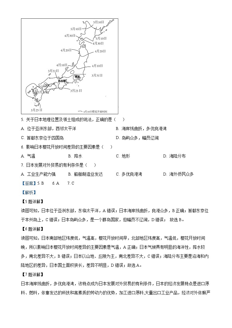 辽宁省铁岭市铁岭县2023-2024学年七年级下学期期中地理试题（原卷版+解析版）03