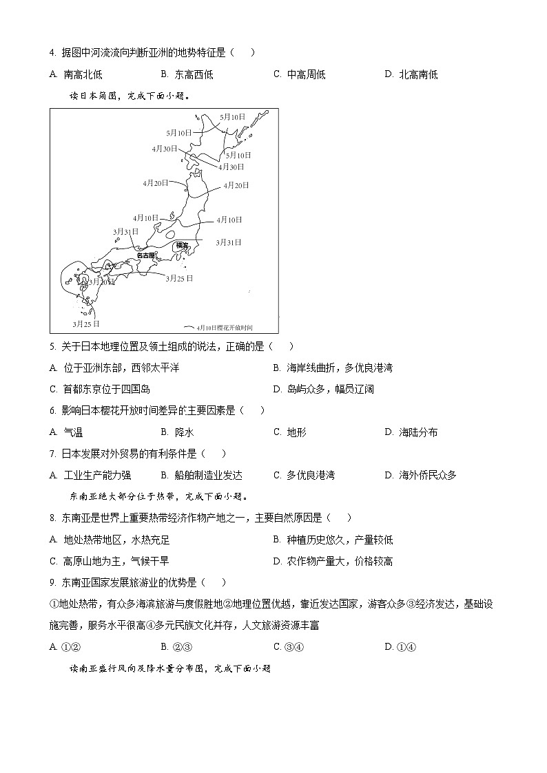 辽宁省铁岭市铁岭县2023-2024学年七年级下学期期中地理试题（原卷版+解析版）02